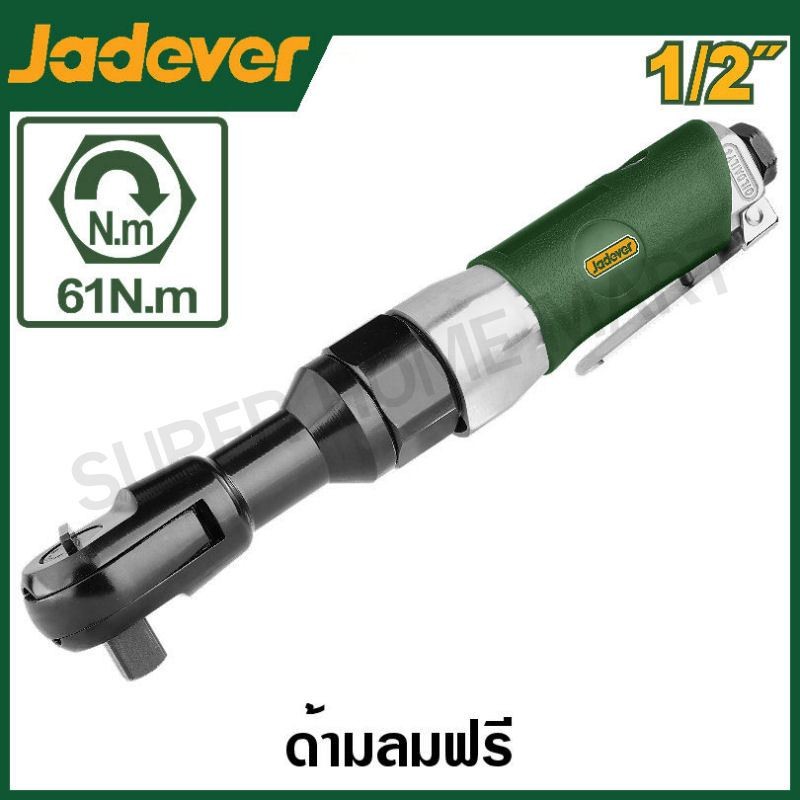JADEVER ด้ามฟรีลม ขนาด 1/2 นิ้ว รุ่น JDAT3512