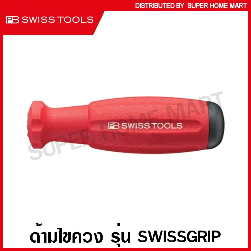 PB Swiss Tools เฉพาะ ด้ามไขควง PB (ด้ามยาง) รุ่น SWISSGRIP รุ่น PB 8215A ( Screwdriver Handle ) PB-8