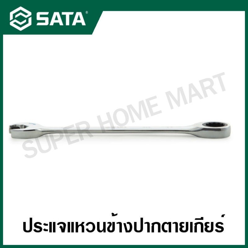 SATA ประแจแหวนเกียร์ข้าง ปากตาย 8 - 25 มม. ( Full Polish Double Ratcheting Wrench ) รุ่น 43604 - 43619