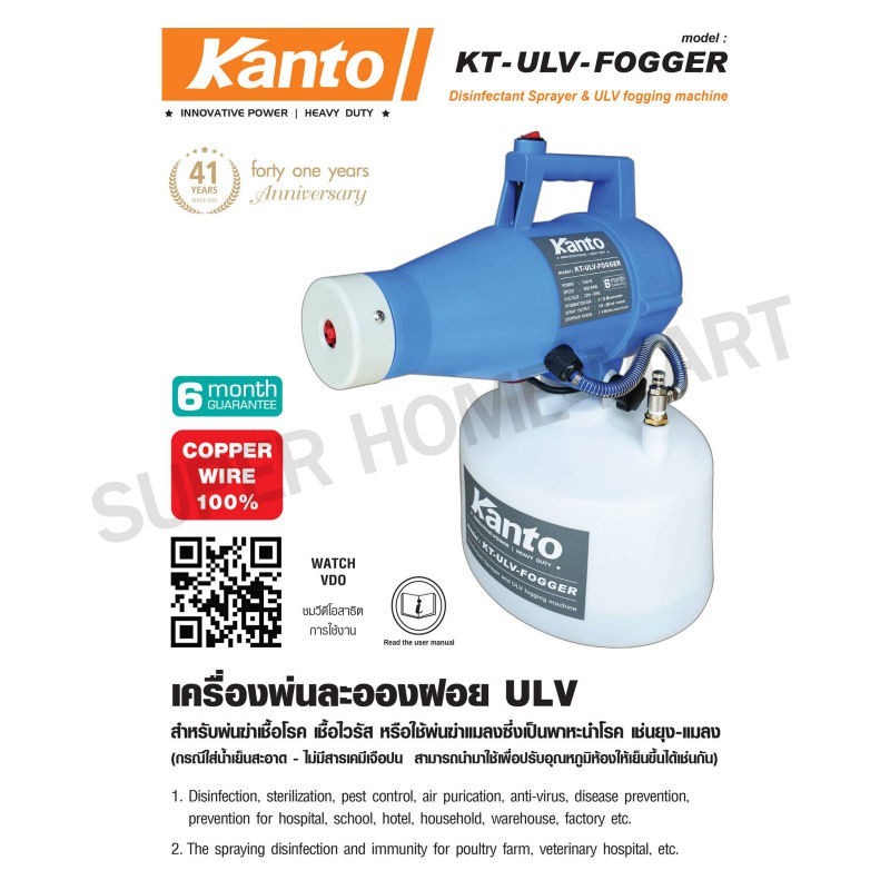 Kanto เครื่องพ่นละออง 1200 วัตต์ ( Electric ULV Fogger Sprayer ) รุ่น KT-ULV-FOGGER COVID-19 - รูปที่ 3