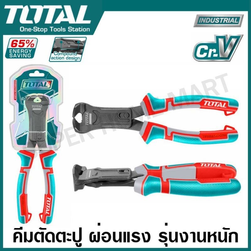 Total คีมตัดตะปู / คีมตัดปากนกแก้ว รุ่นลดแรงกด ขนาด 8.5 นิ้ว รุ่น THTC560806 ( Compound Action End Cutting Pliers )