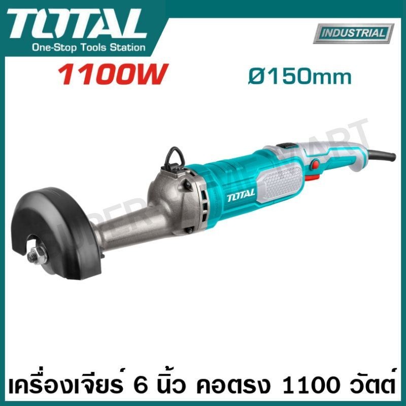 Total เครื่องเจียร์ 6 นิ้ว (150 มม.) คอตรง 1100 วัตต์ รุ่น TSG1508 ( Straight Grinder ) เครื่องเจียร