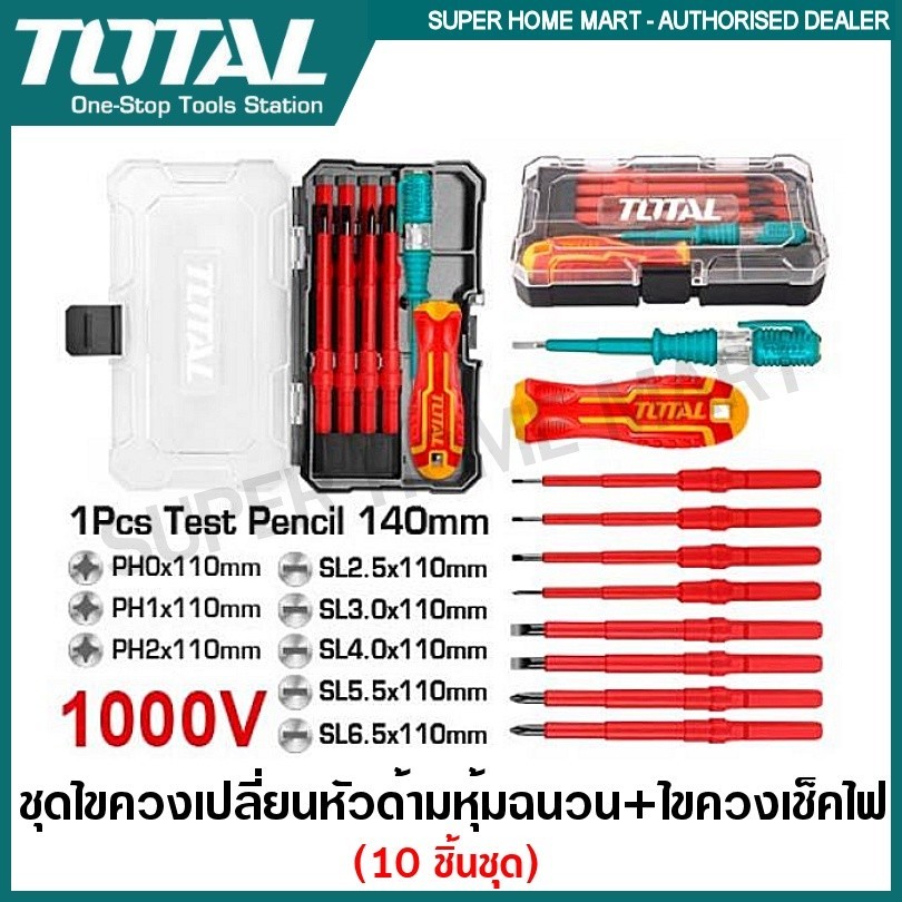 Total ชุดไขควงเปลี่ยนหัว ด้ามหุ้มฉนวน + ไขควงเช็คไฟ (10 ตัวชุด) รุ่น THTIS5106 ( Screwdriver Set )