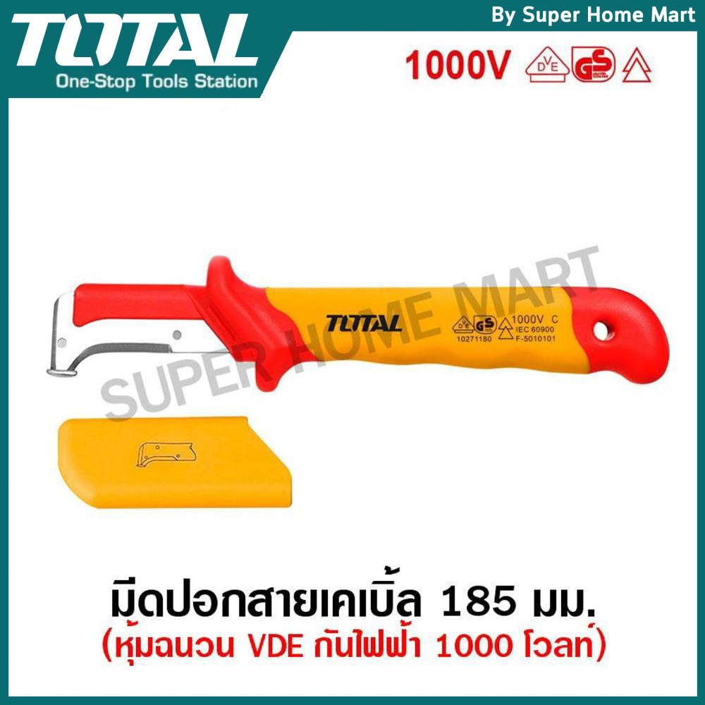 Total มีดปอกสายไฟ 7 นิ้ว (185 มม.) หุ้มฉนวน กันไฟฟ้า 1000 โวลท์ รุ่น THIDCK1851