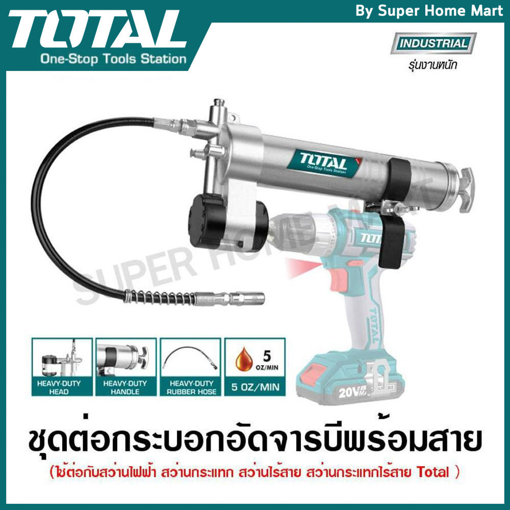 Total ชุดต่อกระบอกอัดจารบี พร้อมสายอ่อน 18 นิ้ว รุ่น TGULI2001 ( Grease Gun Attachment ) (ราคาไม่รวมสว่าน)
