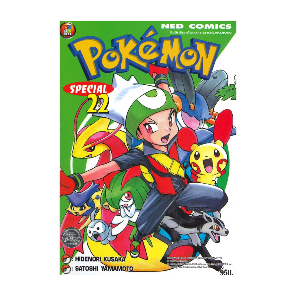 [พร้อมส่ง] หนังสือมือ 1 Pokemon Special เล่ม 22 #Hidenori Kusaka #NED