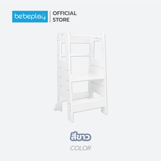bebeplay บันได  Learning Tower
