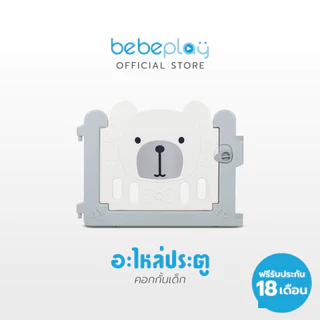 Bebeplay อะไหล่แผ่นคอก, แผ่นประตูคอก, แผ่นเสริม 17 cm.