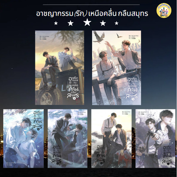 หนังสือ อาชญากรรม (รัก) เหนือคลื่น กลืนสมุทร เล่ม 1-6 ผู้เขียน: Huai Shang สนพ: เซ้นส์บุ๊ค พับลิชชิ่ง #อ่านไม่เอาท์