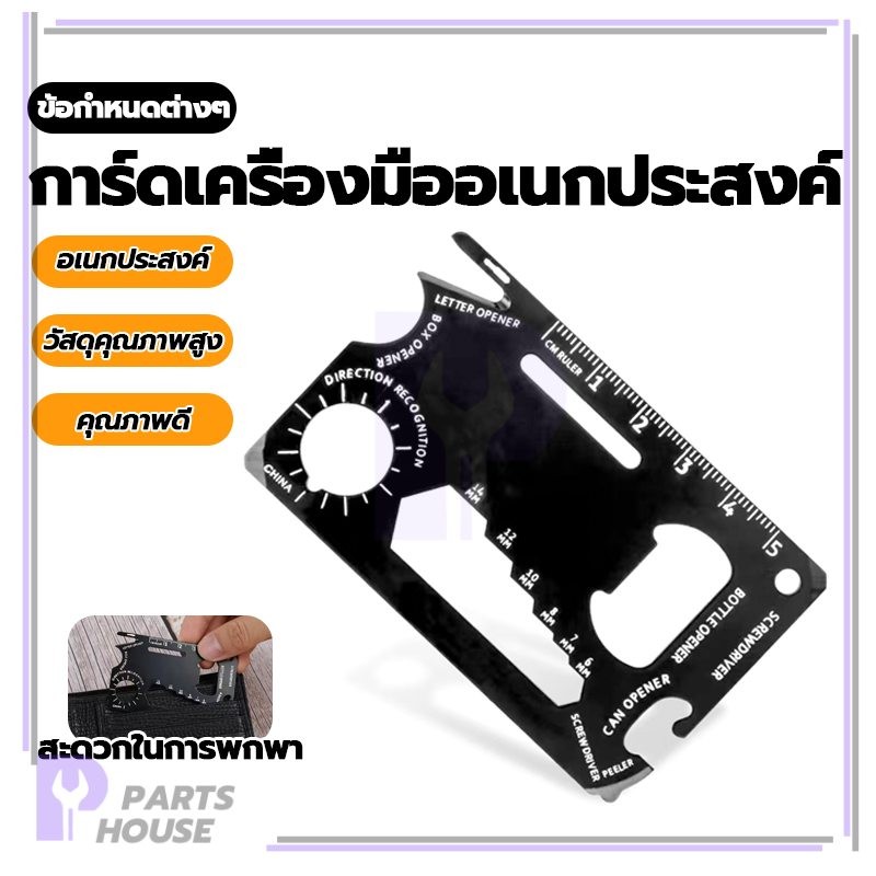 เครื่องมือพกพาการอยู่รอดที่ใช้งานได้จริง บัตรอุปกรณ์ตั้งแคมป์ ที่เปิดขวดสแตนเลสสำหรับบัตรช่วยชีวิต ปอกเปลือก