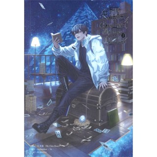 หนังสือ The Earth is Online ฝ่าวิกฤตพิชิตหอคอยดำ เล่ม 1,2,3,…