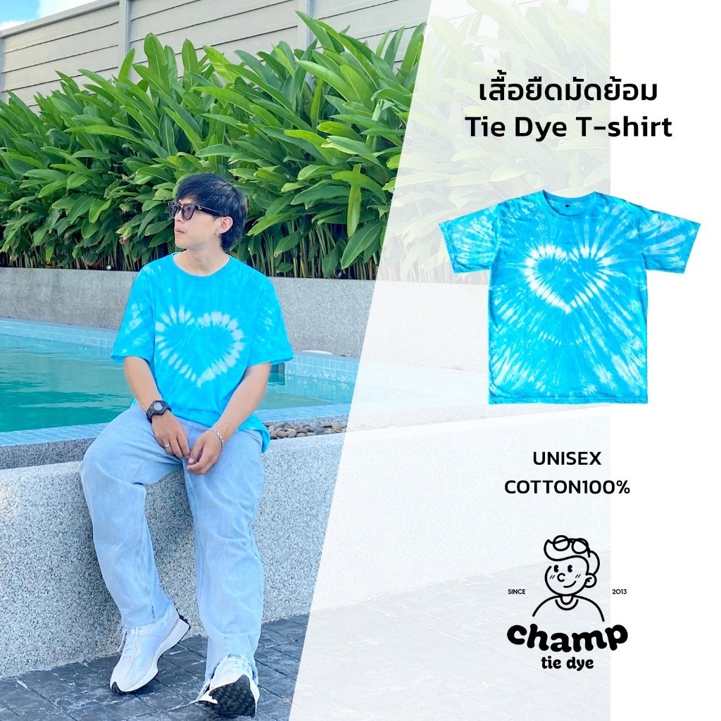 เสื้อมัดย้อม ลายหัวใจสีฟ้า โอเวอร์ไซซ์ ชายหญิง Tie Dye Heart sky blue Oversized kids T-shirt unisex