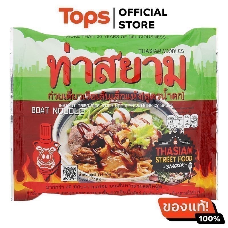 ท่าสยามก๋วยเตี๋ยวเรือเส้นเล็กแห้งสูตรน้ำตก 119กรัม [8859532700061]