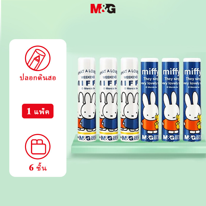 M & G Miffy ดินสอฝาครอบดินสอปากกาดินสอฝาครอบป้องกัน Extender นักเรียนขยายเครื่องมือ 6 ชิ้น M และ G เครื่องเขียน MO