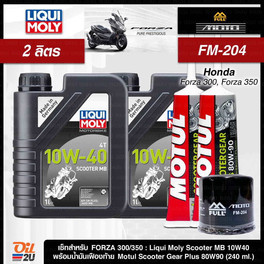 ชุดเซ็ท Forza น้ำมันเครื่อง Liqui Moly Scooter MB 10W40 สำหรับรถออโต้ (กึ่งสังเคราะห์)