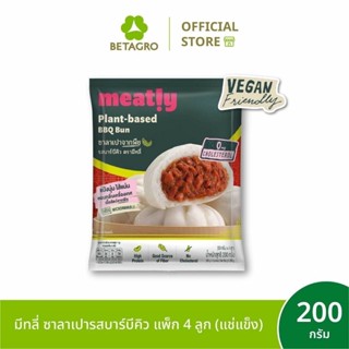 มีทลี่ ซาลาเปารสบาร์บีคิว แพ็ก 4 ลูก 200 กรัม (แช่แข็ง)