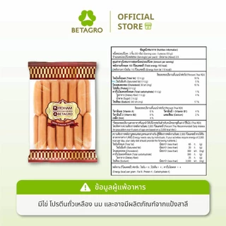 อิโตแฮม ไส้กรอกกรูเมต์ เวียนเนอร์ 500 กรัม (แช่แข็ง)