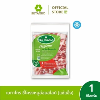 เบทาโกร ซี่โครงหมูอ่อนสไลด์ 1 กิโลกรัม (แช่แข็ง)