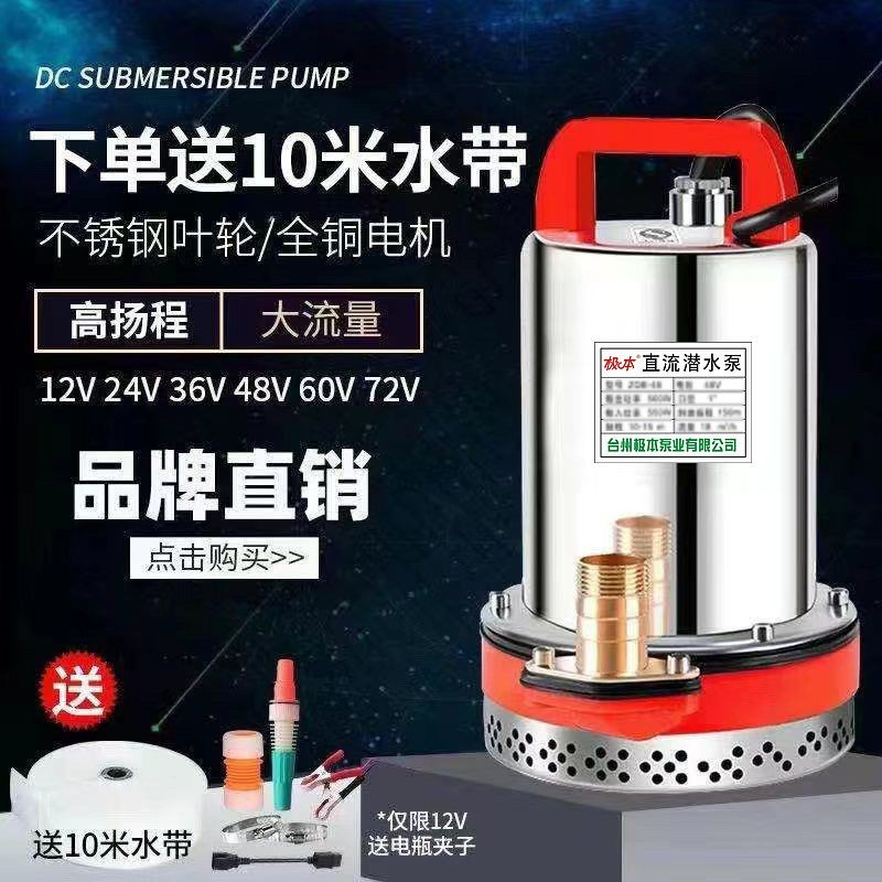 ปั๊มจุ่ม DC เพื่อรดน้ำผัก12V24V48V60V