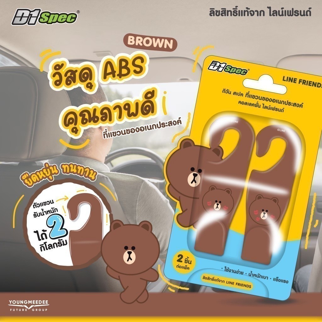 LINE FRIENDS ที่แขวนของในรถยนต์