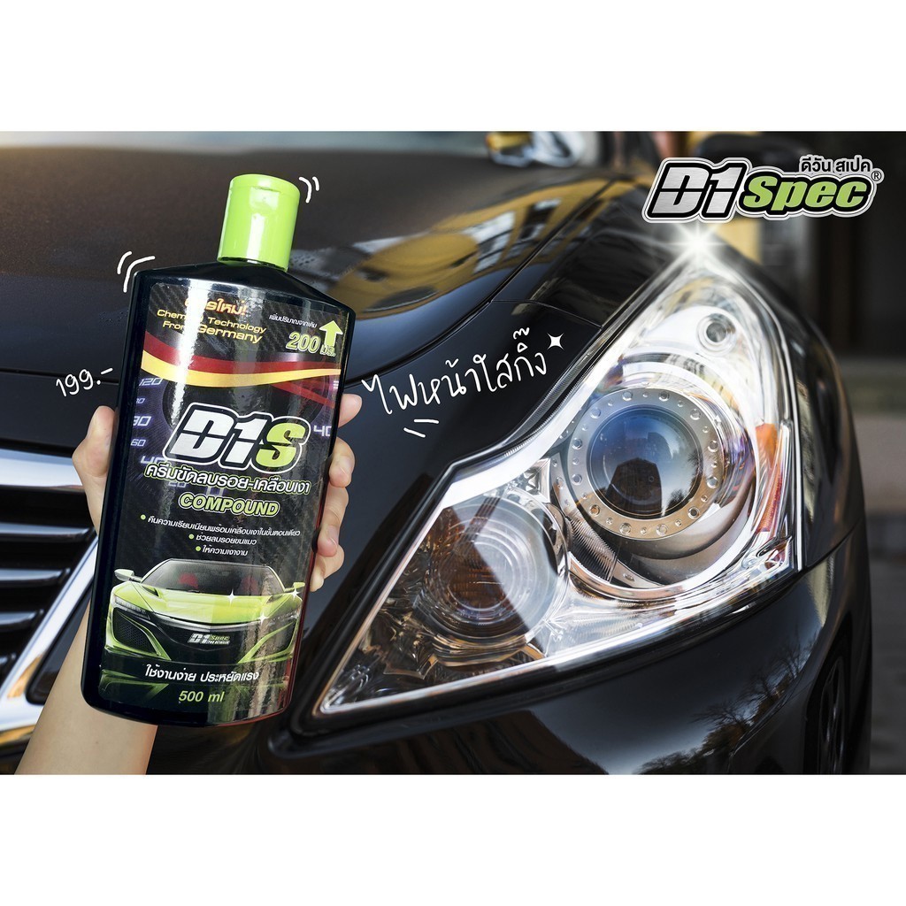 D1Spec ครีมขัดลบรอย พร้อมเคลือบเงา ขัดคราบเหลือง ขัดรอยเบียดชน ขนาด 500ml