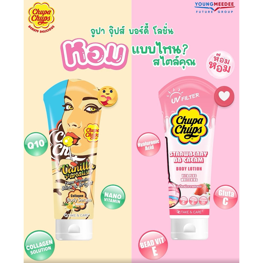 [ขายดี]Chupa Chups จูปาจุ๊ปส์ โลชั่นบีบี สตรอเบอร์รี่ 200 มล. พร้อมปกป้องผิวจากแสงแดด