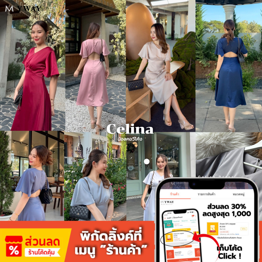 MyWay Brand : Dress Celina แนะนำใส่พอดีตัวน้า เดรสออกงานคอวี ผ้าซาติน ชุดเดรสเว้าหลัง