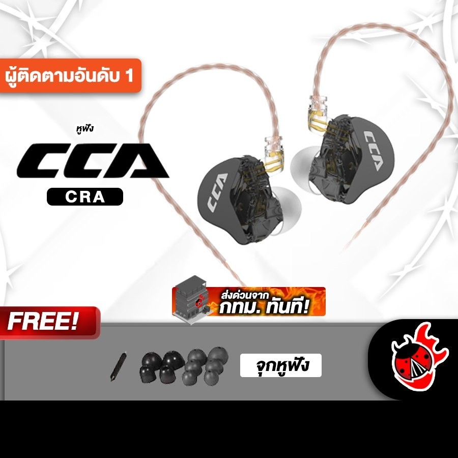 ส่งด่วนกทม.&ปริ, CCA CRA สี Black หูฟังมอนิเตอร์ CCA CRA In Ear Headphones - เต่าแดง