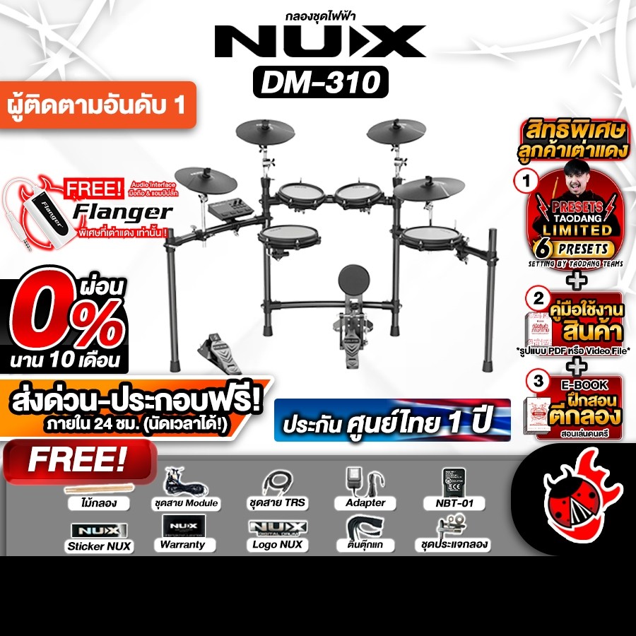 ทักแชทรับส่วนลด 1,000.- MAX ส่งด่วน + ประกอบฟรี,  NUX DM310 กลองไฟฟ้า NUX DM-310 Electric Drum