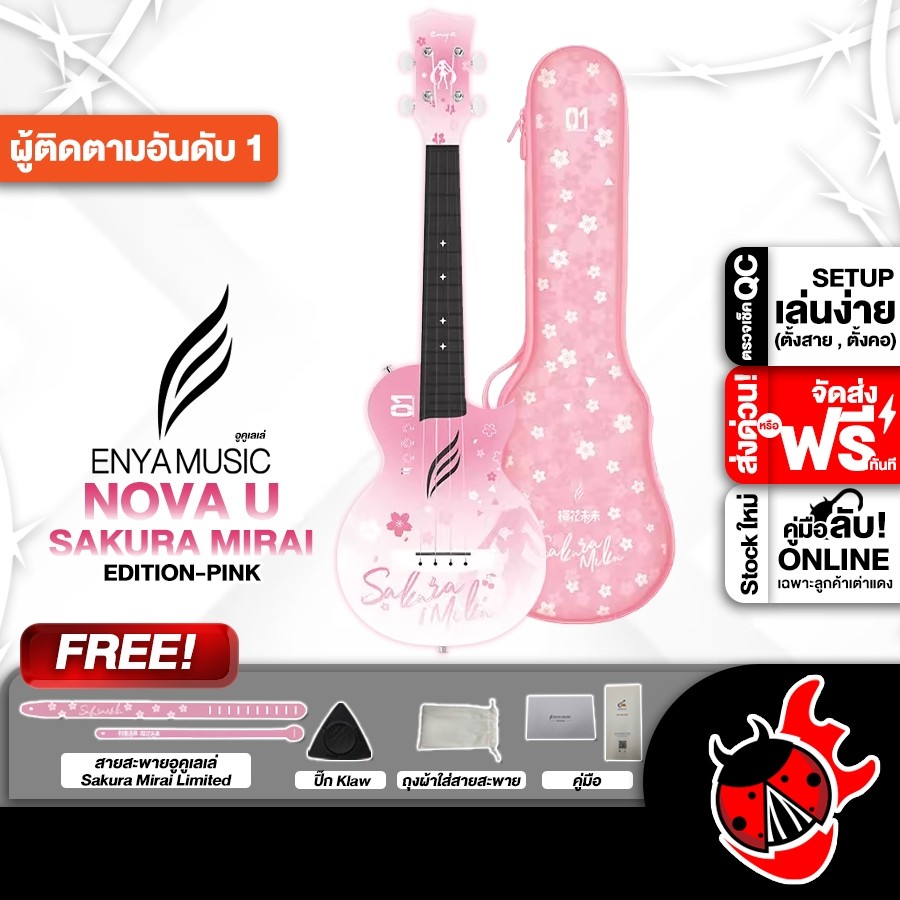 ส่วนลด 3,000.- MAX ส่งด่วนกทม.&ปริ, Enya Nova U สี Sakura Mirai อูคูเลเล่ Enya Nova U Hatsune MIku Edition Ukulele