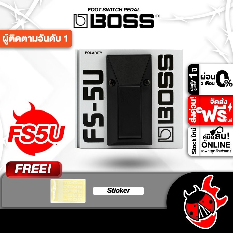 ส่งด่วนกทม.&ปริ, Boss FS-5U สี White ฟุตสวิทช์ Boss FS5U Foot Switch