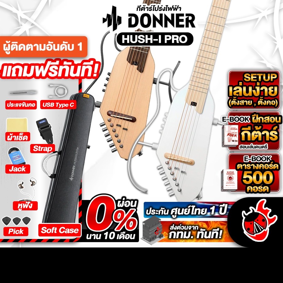 ส่วนลด 3,000.- MAX Donner Hush-I Pro Series กีต้าร์โปร่งไฟฟ้า Acoustic Guitar - เต่าแดง