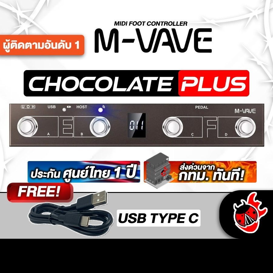 M-vave Chocolate Plus สี Brown ฟุตมิดี้ Mvave Chocolate Plus Wireless Effect Guitar - เต่าแดง