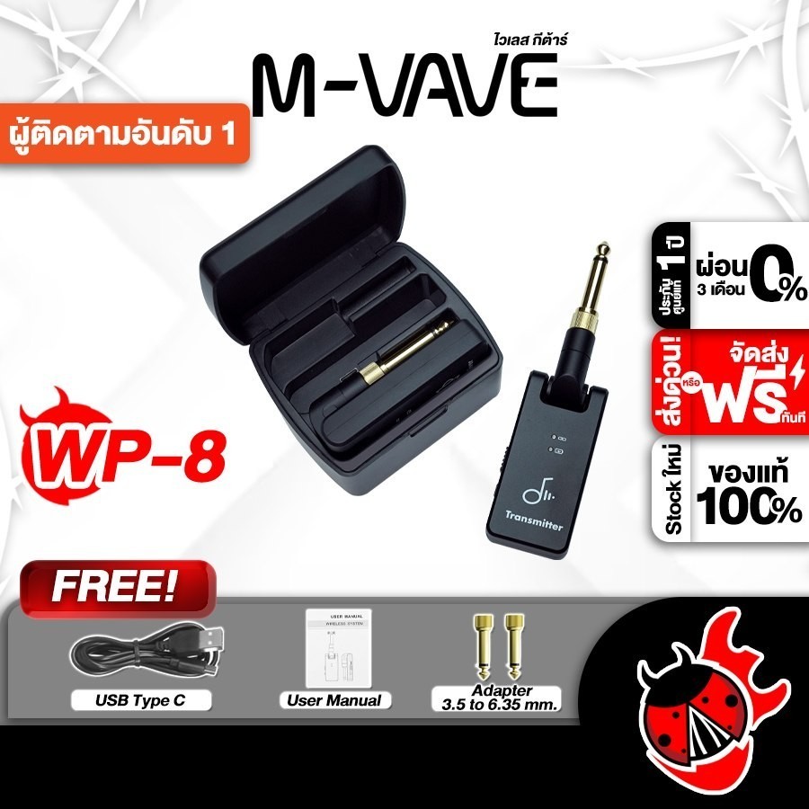 ทักแชทรับส่วนลด 2,000.- ส่งด่วนกทม.&ปริ, M vave WP8 ไวเลสกีต้าร์ M vave WP-8 Wireless Guitar - เต่าแ