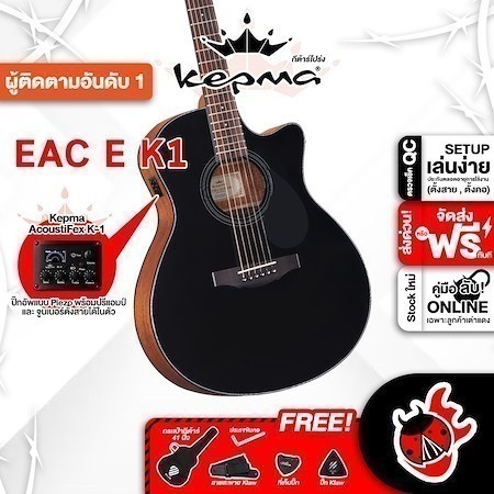 กีต้าร์โปร่งไฟฟ้า Kepma EAC EQ K1 Electric Acoustic Guitar