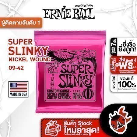 ส่งด่วนกทม.&ปริ, Ernie Ball Slinky Nickel Wound ขนาด 9-42 สายกีต้าร์ไฟฟ้า Ernie Ball Super Slinky แท้100% เต่าแดง
