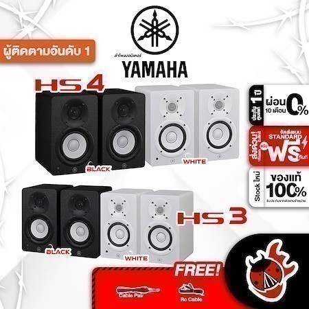 ส่วนลด 3,000.- MAX Yamaha HS3, HS4 สี Black, White ลำโพงมอนิเตอร์ Yamaha HS Series Monitor Speaker
