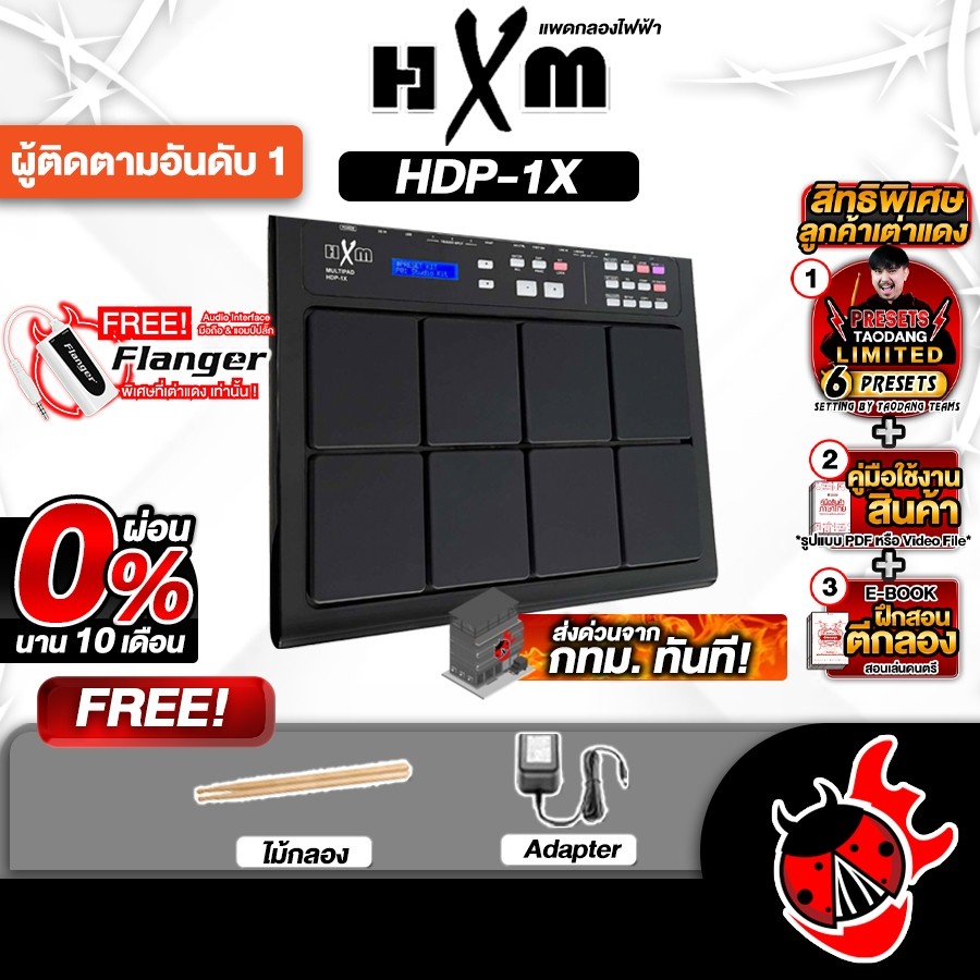 ส่วนลด 3,000.- MAX ส่งด่วนกทม.&ปริ, HXM HDP1X แพดกลองไฟฟ้า HXM HDP-1X Electric Drumpad