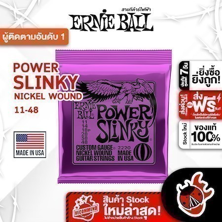 Ernie Ball Slinky Nickel Wound ขนาด 11-48 สายกีต้าร์ไฟฟ้า Ernie Ball Power Slinky แท้100%เต่าแดง