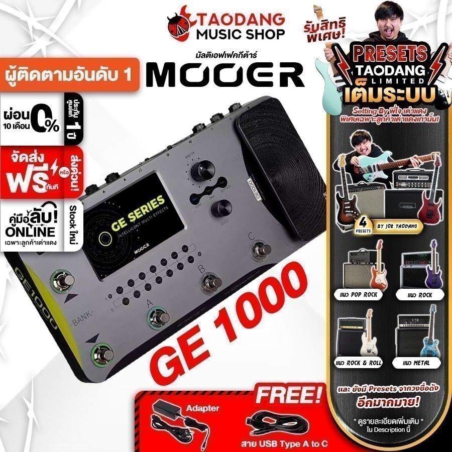 Mooer GE1000 สี Gray มัลติเอฟเฟค Mooer GE-1000 Maulti Effects ,พร้อมเช็คQC ,ประกันศูนย์
