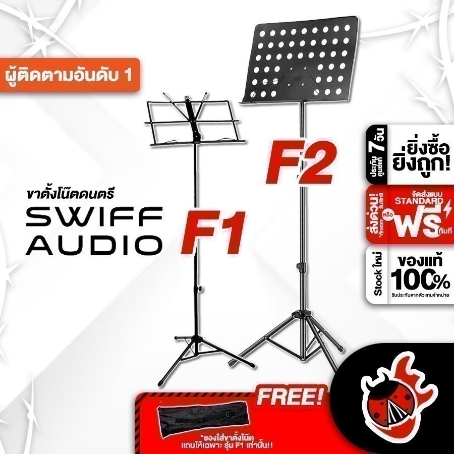 ขาตั้งโน๊ต Swiff F1 Music Stand , F2 Music Stand สี Black - Note Stand Swiff F1 Music Stand , F2 Mus