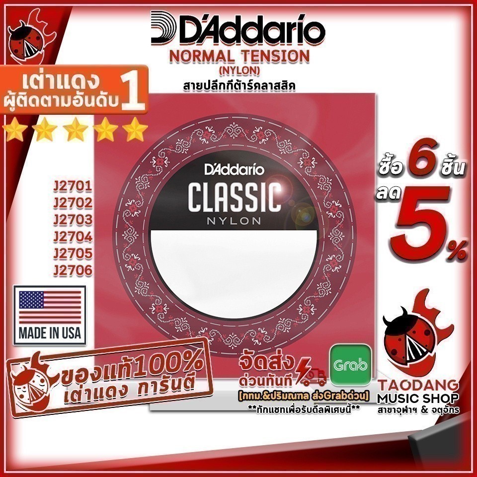สายปลีกกีต้าร์คลาสสิค Daddario J2701 , J2702 , J2703 , J2704 , J2705 , J2706 - Classic Guitar Strings Normal Tension