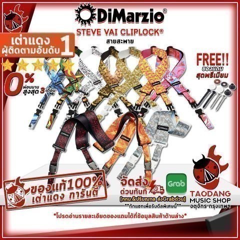 ส่วนลด 3,000.- MAX สายสะพายกีต้าร์ DiMarzio STEVE VAI CLIPLOCK® Series ,ส่งฟรี เต่าเเดง