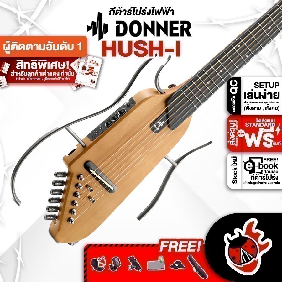 Donner HUSH I สี Maple กีต้าร์โปร่งไฟฟ้า Donner HUSH-I Silent Guitar - เต่าแดง