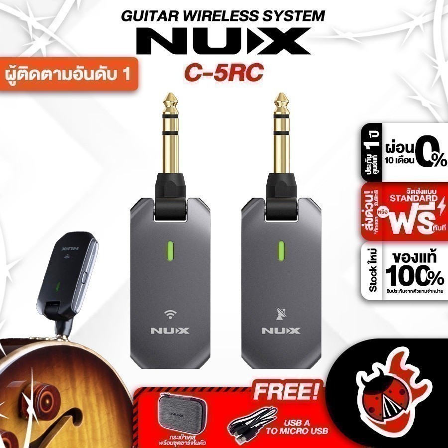 ทักแชทรับส่วนลด 2,000.- NUX C-5RC ไวเลสกีต้าร์ Nux C5RC Guitar Wireless System - เต่าแดง