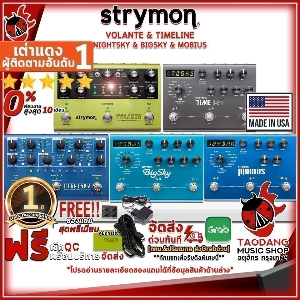 เอฟเฟคกีต้าร์ Strymon BigSky , TimeLine , Mobius , Volante , NightSky - Electric Guitar Effect Strym