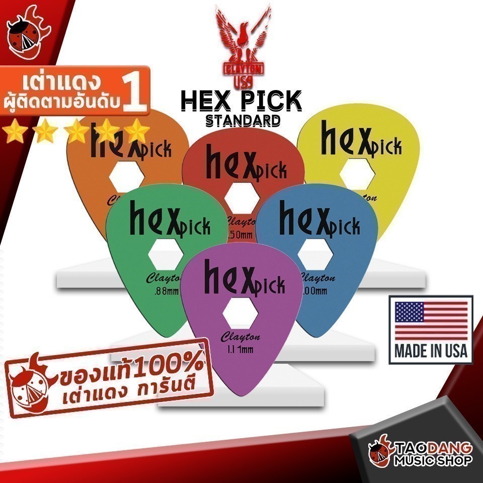 ปิ้กกีต้าร์ Clayton Hex Pick Standard - Pick guitar ปิ้กรูหกเหลี่ยม ทุกขนาด เต่าแดง