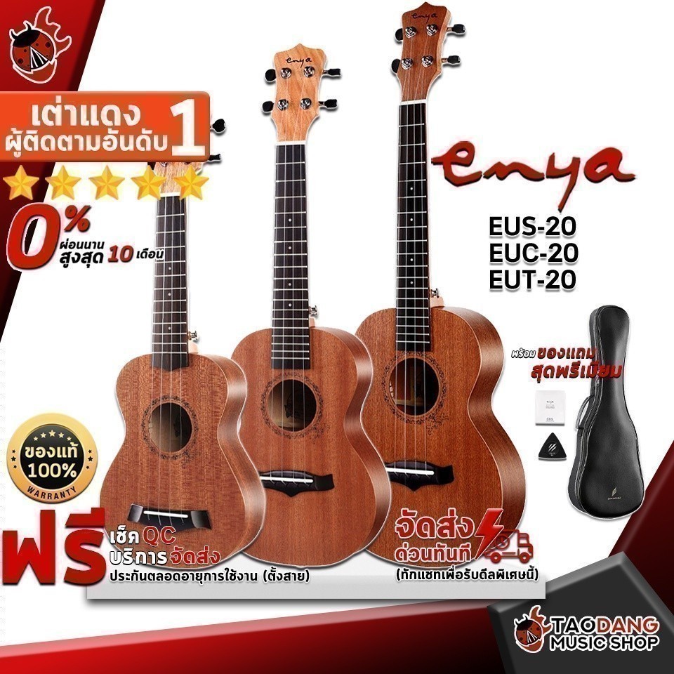 อูคูเลเล่ Enya EUC20 , EUS20 , EUT20 สี Natural - Ukulele Enya EUC-20 , EUS-20 , EUT-20 เต่าเเดง