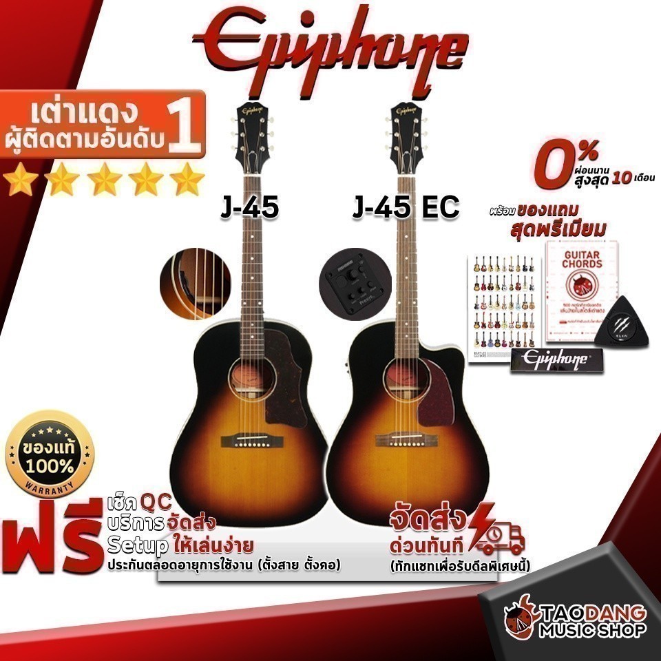 รับส่วนลด 10%, กีต้าร์โปร่งไฟฟ้า Epiphone J-45, J-45EC - Electric Acoustic Guitar Ephiphone J-45, J-