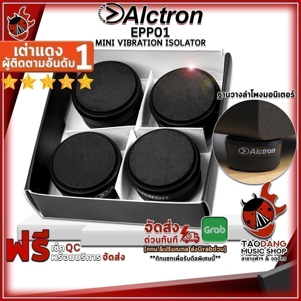 ฐานวางลำโพงมอนิเตอร์ Alctron EPP01 Mini vibration isolator - Monitor Stand Alctron EPP01 vibration i